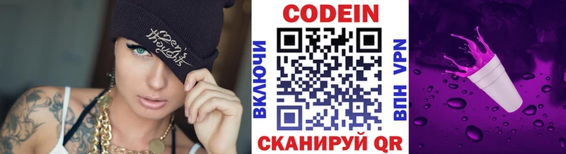 Кодеиновый сироп Lean напиток Lean (лин)  гидра онион  Кувшиново 